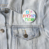 YOM HULEDET SAMEACH hebräischer Spaß glückliches Button (Beispiel)