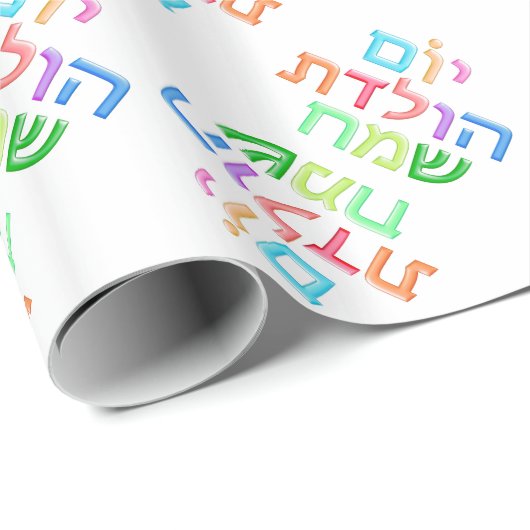 Yom Huledet Sameach hebräisches יוםהולדתשמח Geschenkpapier (Rolleneckpunkt)