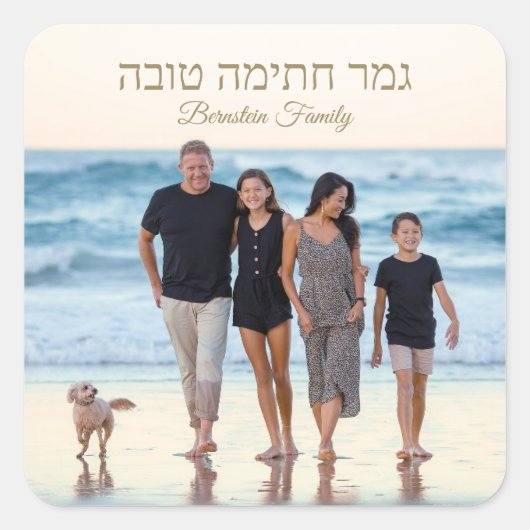 Yom Kippur Hebrew G’Mar Chatima Tova Quadratischer Aufkleber (Vorderseite)