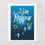 Yom Kippur Postkarte (Vorderseite)