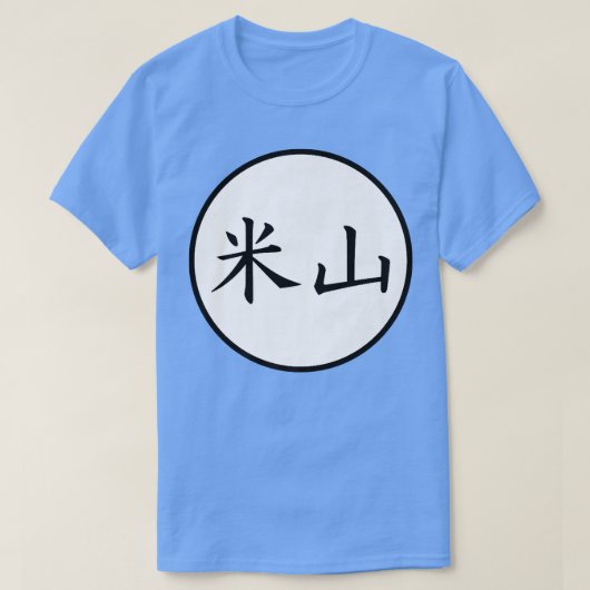 Yoneyama Japanischer Kanji Familienname Premium T-Shirt (Design vorne)