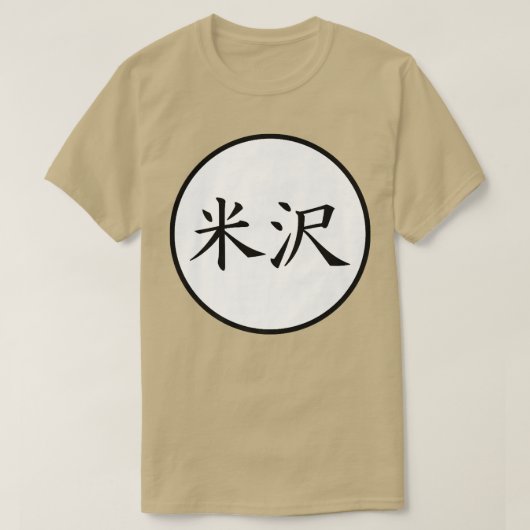 Yonezawa Japanischer Kanji Familienname Premium T-Shirt (Design vorne)