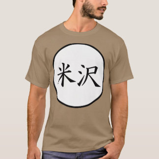 Yonezawa Japanischer Kanji Familienname Premium T-Shirt