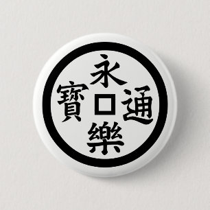 Yongle-Münze Button