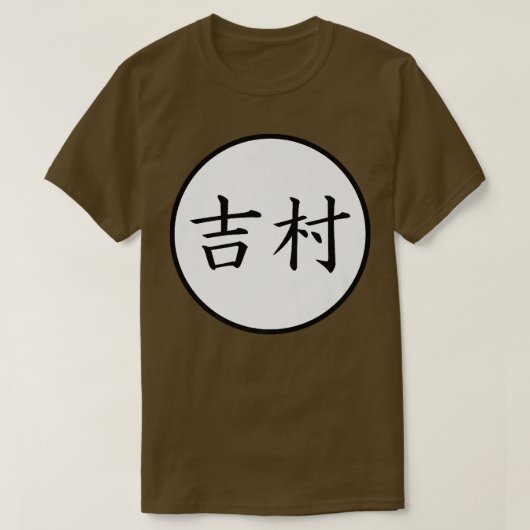 Yoshimura Japanischer Kanji Familienname Premium T-Shirt (Design vorne)