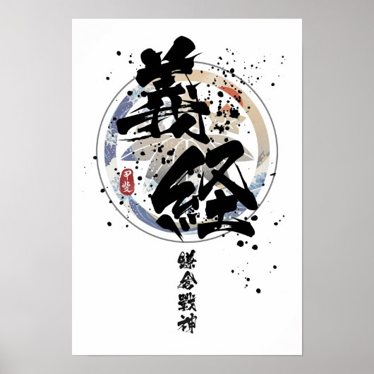 Yoshitsune - Kamakura, Gott der Kriegskalligraphie Poster (Vorne)
