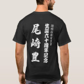 Yotaka Ozaki 60. Geburtstagsfeier T-Shirt (Rückseite)