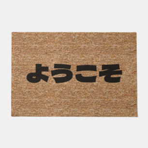 Youkoso Japanisch schön, dich zu sehen Coir Textur Fußmatte