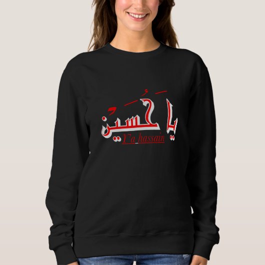 Yu2019a Hussein muharram AR und ENG Sweatshirt (Vorderseite)