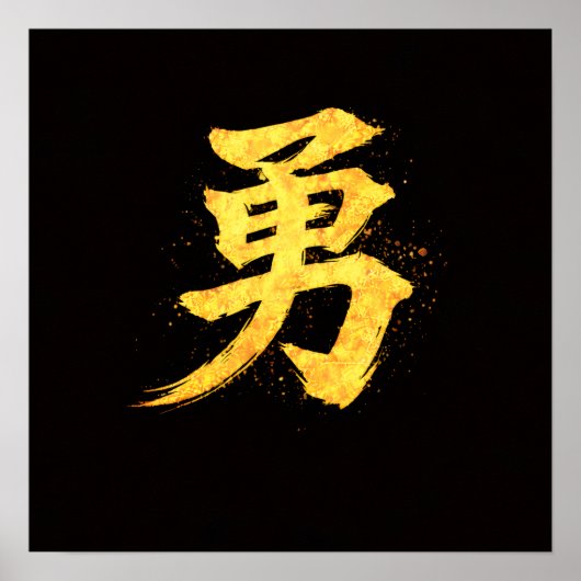 Yu (勇) – One of the Seven Virtues of Bushidō  Poster (Vorne)
