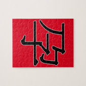 yùn - 孕 (schwanger) puzzle (Horizontal)