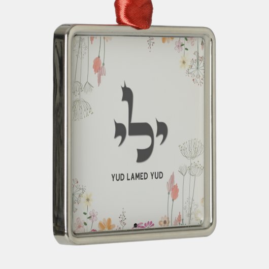 Yud Lamed Yud Ornament Aus Metall (Rechts)