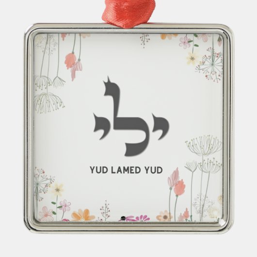 Yud Lamed Yud Ornament Aus Metall (Vorne)