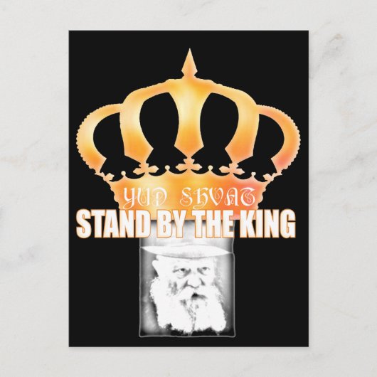Yud Shvat Postkarte (Vorderseite)