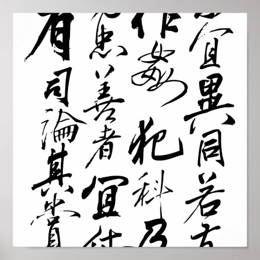 Yue Fei - Chu Shi Biao Poster (Vorne)