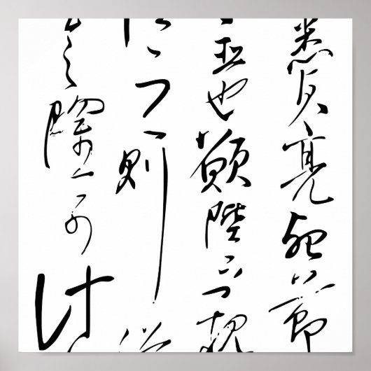 Yue Fei - Chu Shi Biao Poster (Vorne)