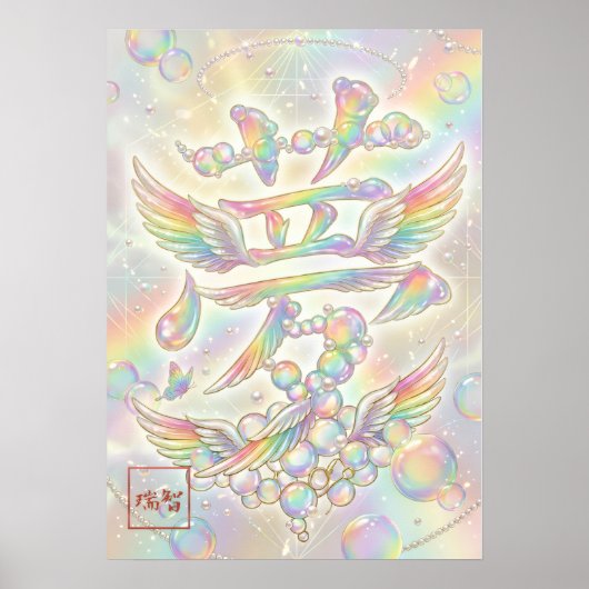 Yume: Elegant Calligraphy "Drea260020008 Poster (Vorne)