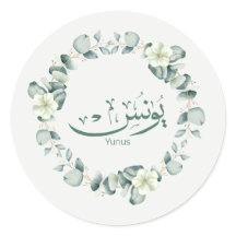 Yunus Yunis Younes Arabische Kalligraphie Namensge