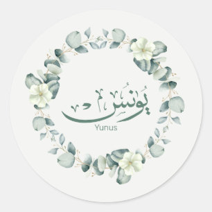 Yunus Yunis Younes Arabische Kalligraphie Namensge Runder Aufkleber