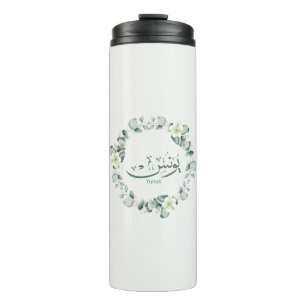 Yunus Yunis Younes Arabische Kalligraphie Namensge Thermosbecher