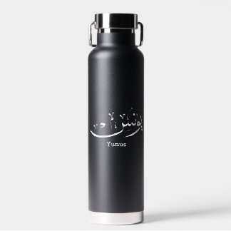 Yunus Yunis YounesArabische Kalligraphiebezeichnun Trinkflasche