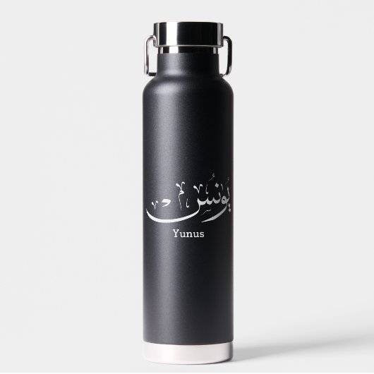 Yunus Yunis YounesArabische Kalligraphiebezeichnun Trinkflasche (Vorne)