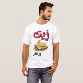 Zaatar Thyme Olivenöl ز ي ت ر ز ع ت ز و T-Shirt (Vorne ganz)