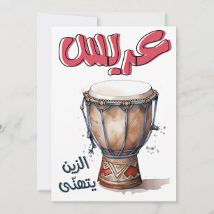 Zaffeh Arabian Hochzeit ا غ ن ا ف ي ز ة ع ر ب ي Einladung