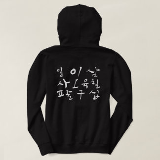 Zählen Sie auf Hangul, lernen Sie Koreanisch, kore Hoodie
