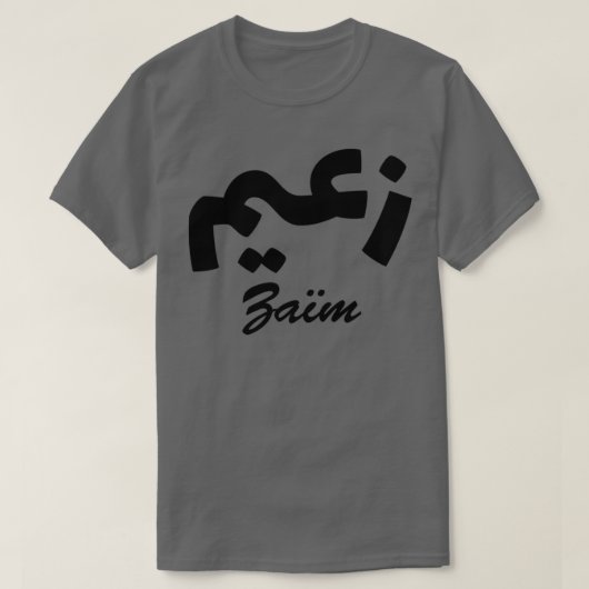 Zam Arabic Calligraphy Vorname T-Shirt (Design vorne)