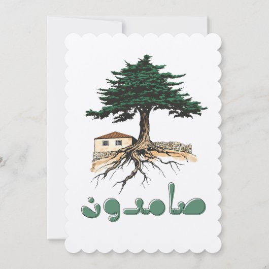 Zedernbaum des Libanon: Tiefe Wurzeln des Friedens Einladung (Vorderseite)