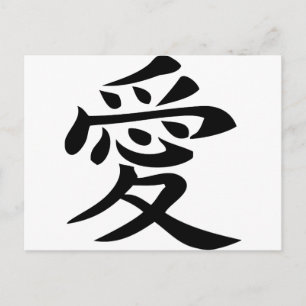 Zeichen der chinesischen Liebe Postkarte