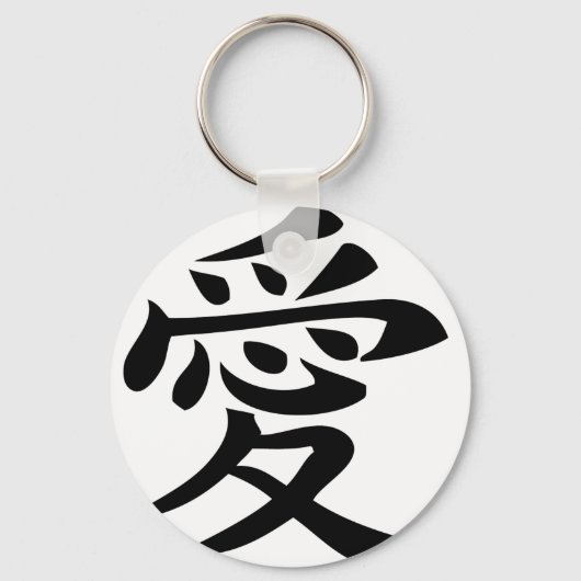 Zeichen der chinesischen Liebe Schlüsselanhänger (Vorderseite)