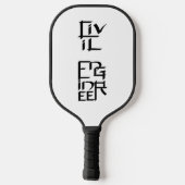 Zeichen des zivilen Ingenieurs Pickleball Schläger (Rückseite)