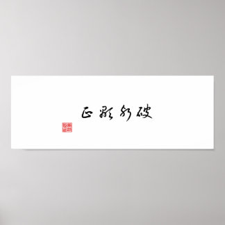 "Zeige die Wahrheit, indem du das Böse überwindet" Poster