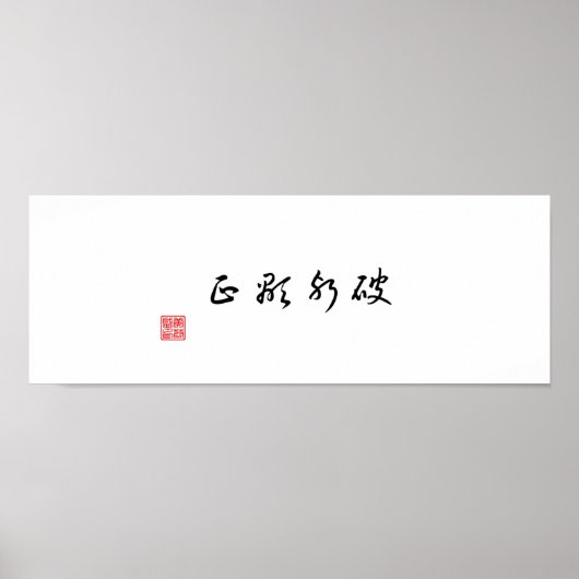 "Zeige die Wahrheit, indem du das Böse überwindet" Poster (Vorne)