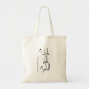 Zeitgenössische arabische Kalligrafie Ramadan-Gruß Tragetasche