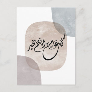 Zeitloser Feierphrase in arabischer Kalligrafie Feiertagspostkarte