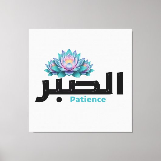 Zen Arabic Patience Calligraphy - Peaceful Botanic Leinwanddruck (Vorderseite)