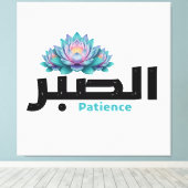 Zen Arabic Patience Calligraphy - Peaceful Botanic Leinwanddruck (Insitu (Holzboden))
