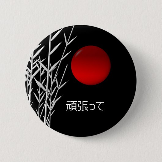 Zen Art ,viel Glück ,personalisiert Button (Vorderseite)