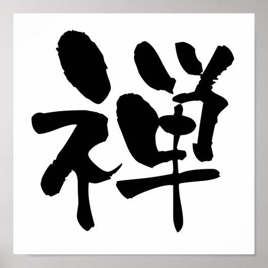 Zen, japanische Kalligraphie Poster (Vorne)