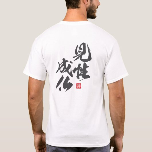 Zen Minimalistisch Design mit "Kenshō Jōbutsu" Rea T-Shirt (Rückseite)