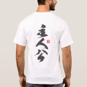 Zen Minimalistisch Design mit "Shujinkō" — Know Yo T-Shirt (Rückseite)