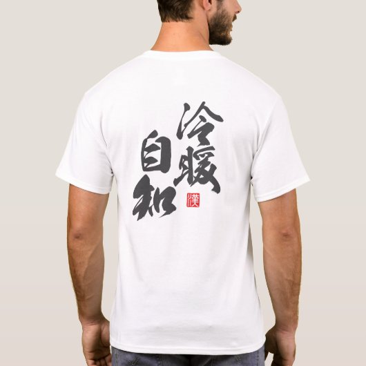 Zen Minimalistisches Design mit "Reidan Jichi Insi T-Shirt (Rückseite)