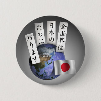 Zen Sekai (die ganze Welt betet für Japan) Button