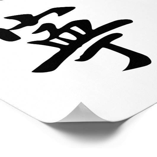 Zhu Shi An Ning Poster (Ecke)