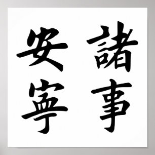 Zhu Shi An Ning Poster