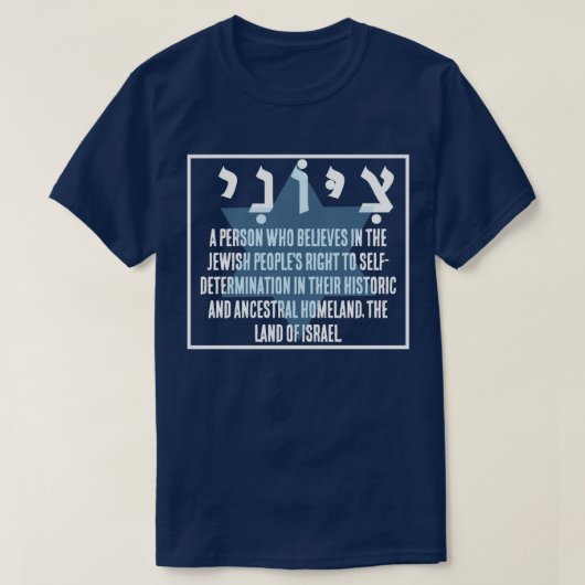 ZIONIST T-Shirt (Design vorne)
