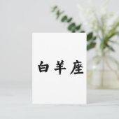 Zodiac - Aries Postkarte (Stehend Vorderseite)